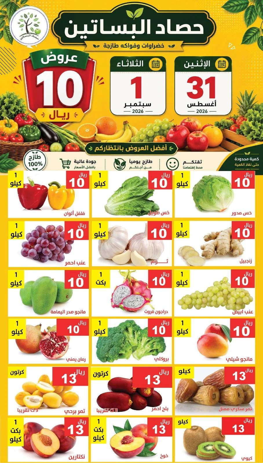 العودة للمدارس - الصورة 3 من إعلان عروض مؤسسة حصاد البساتين