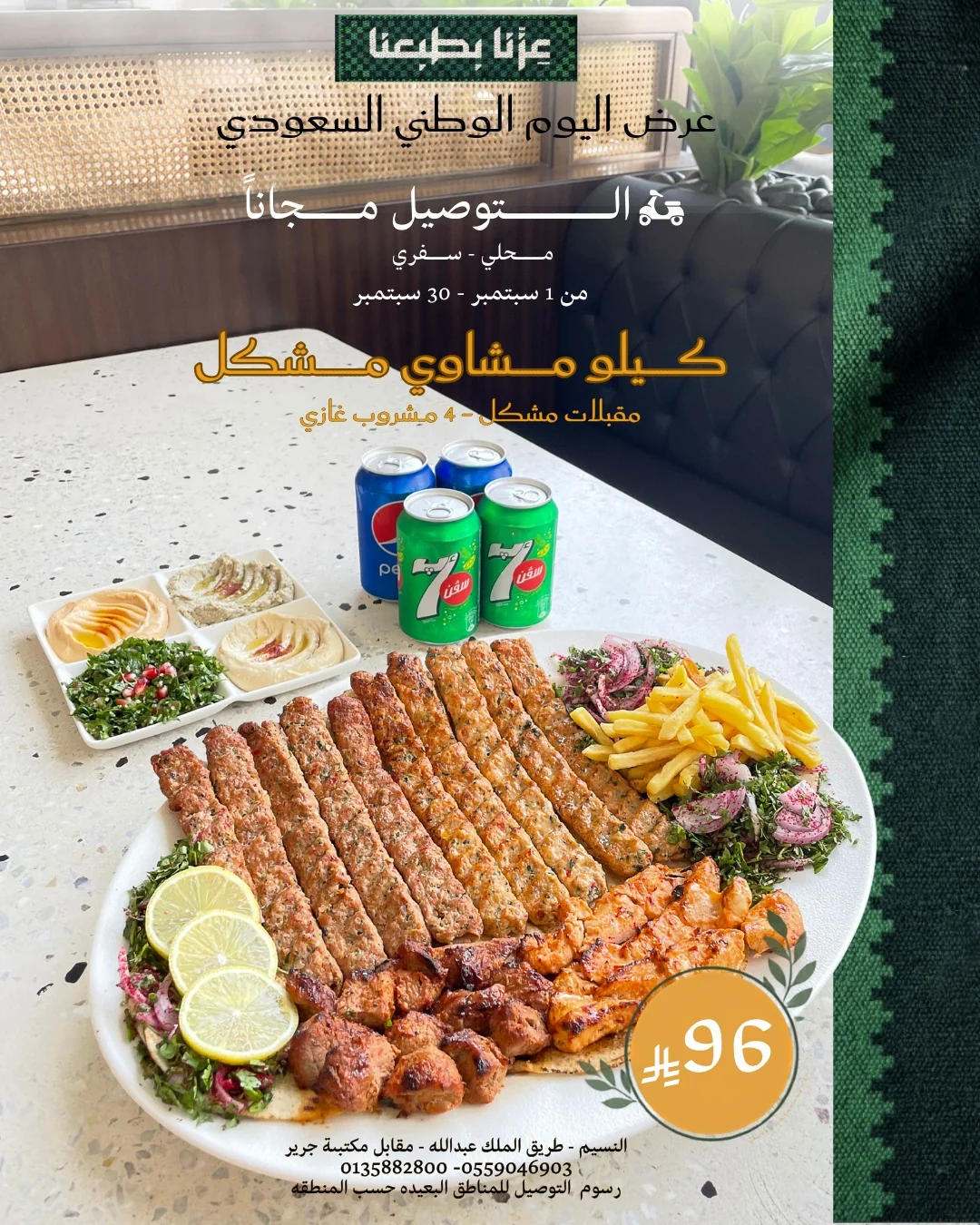 Saudi National Day Offer
