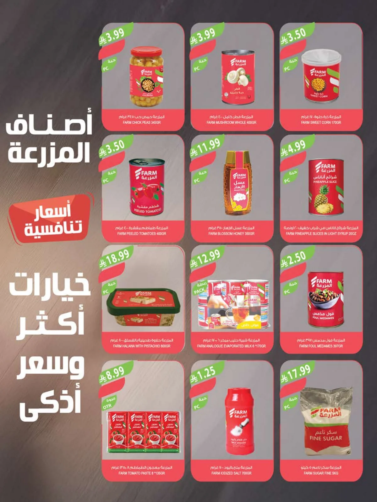 العودة للمدارس - الصورة 23 من إعلان عروض اسواق المزرعة