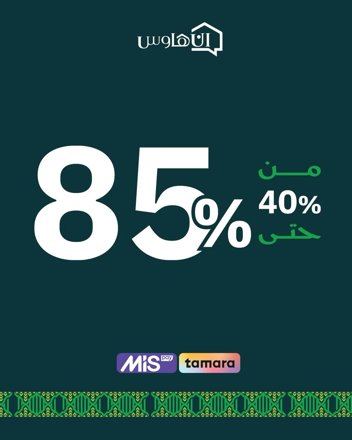 تخفيضات اليوم الوطني