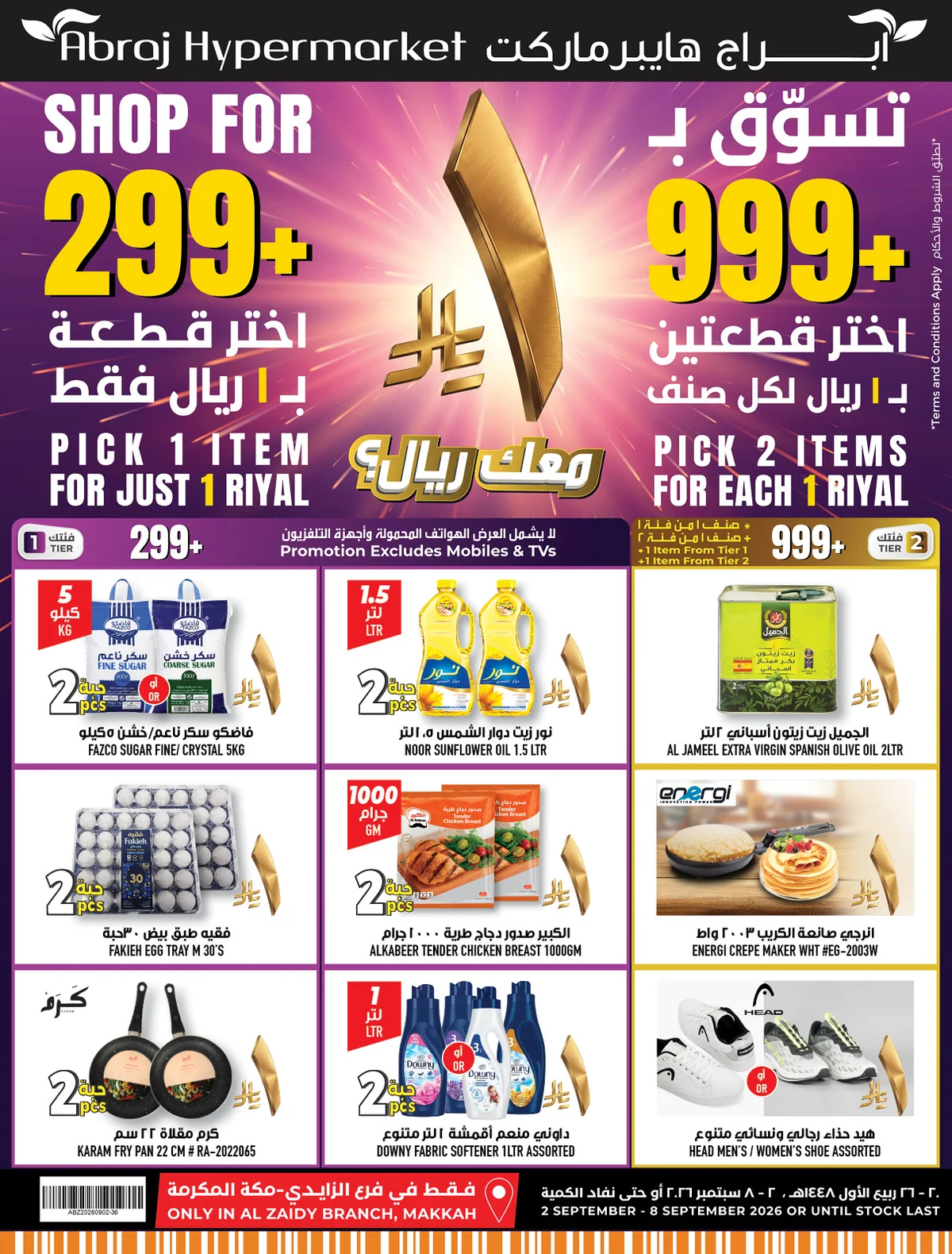 العودة للمدارس - الصورة 1 من إعلان عروض أبراج هايبرماركت