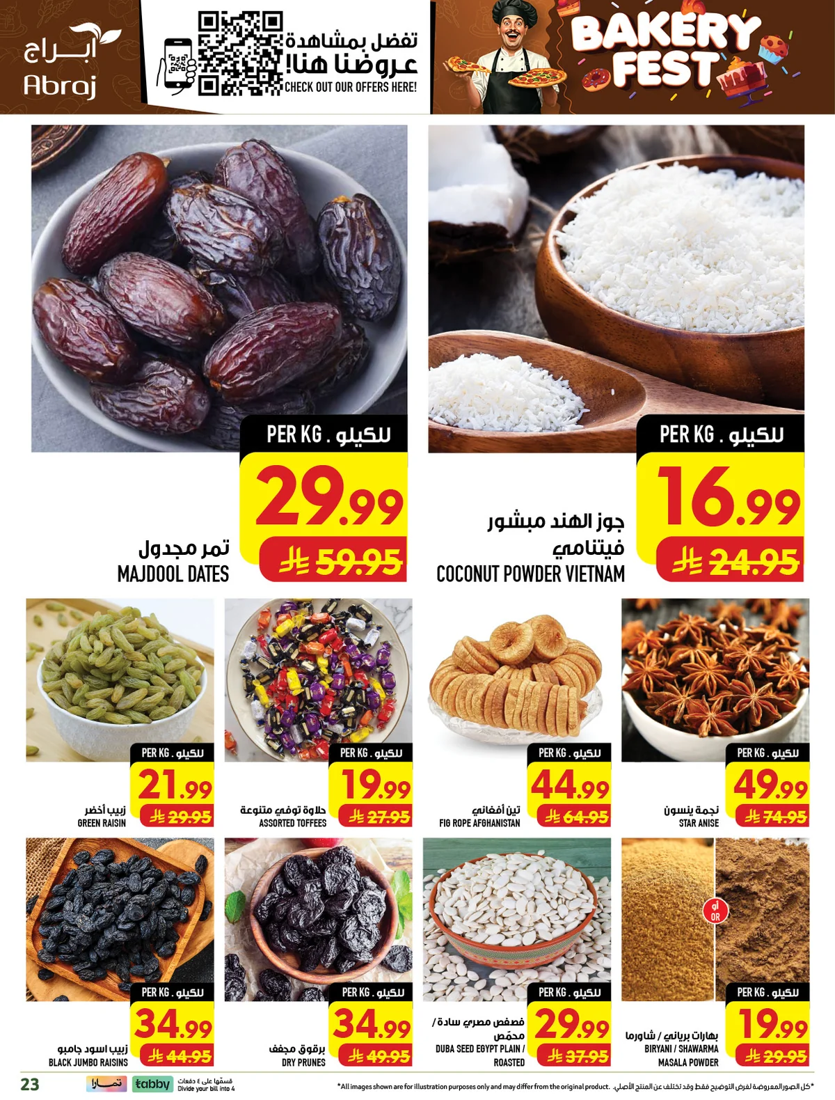 العودة للمدارس - الصورة 23 من إعلان عروض أبراج هايبرماركت