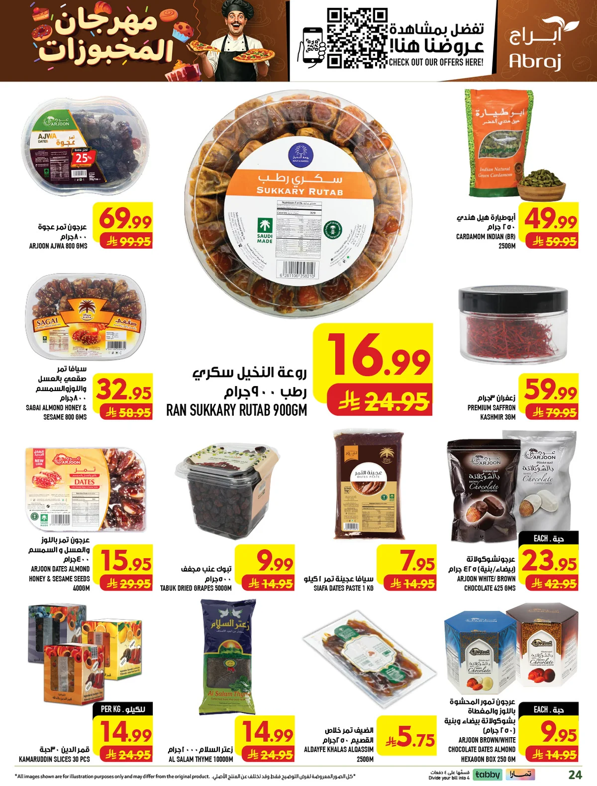 العودة للمدارس - الصورة 24 من إعلان عروض أبراج هايبرماركت