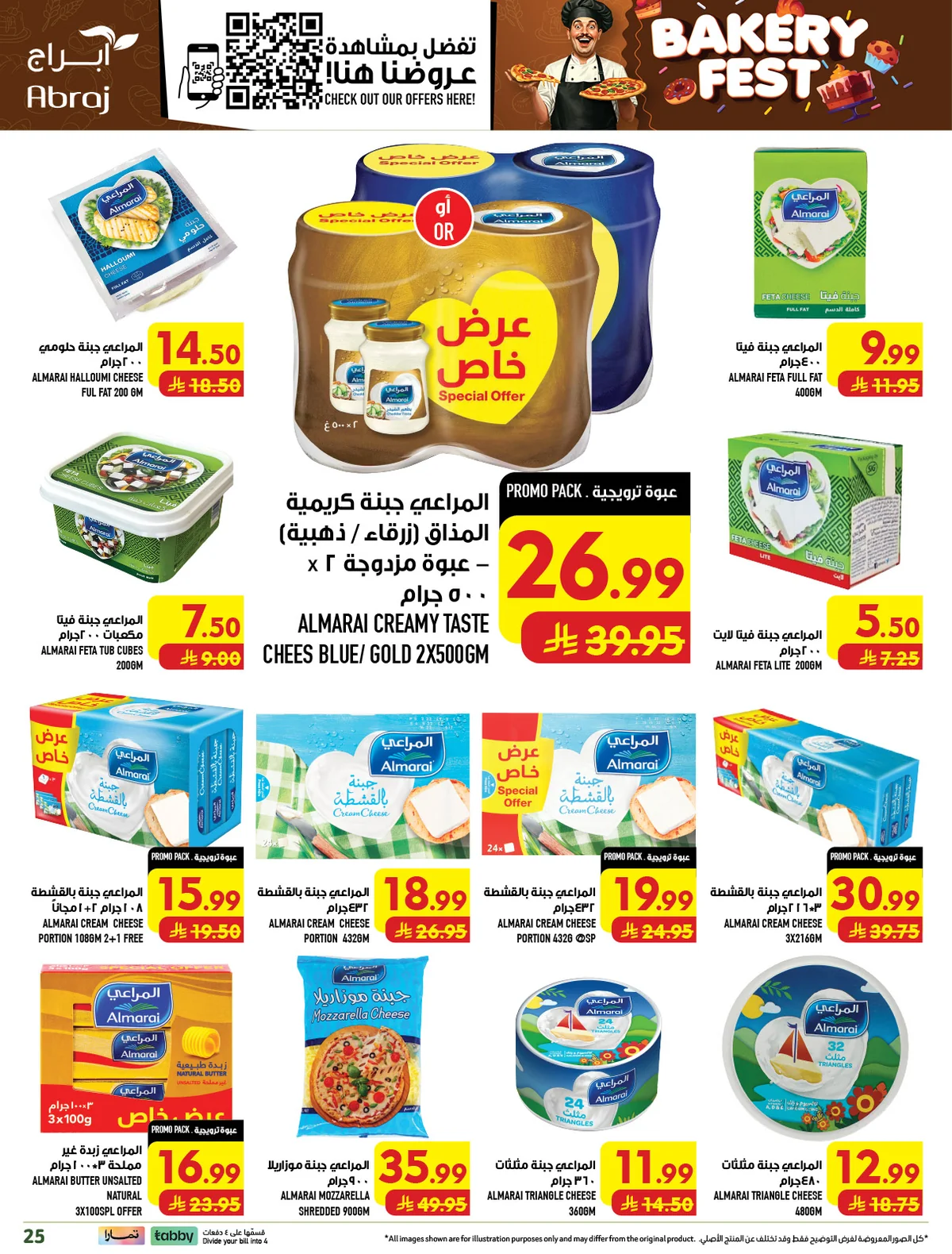 العودة للمدارس - الصورة 25 من إعلان عروض أبراج هايبرماركت