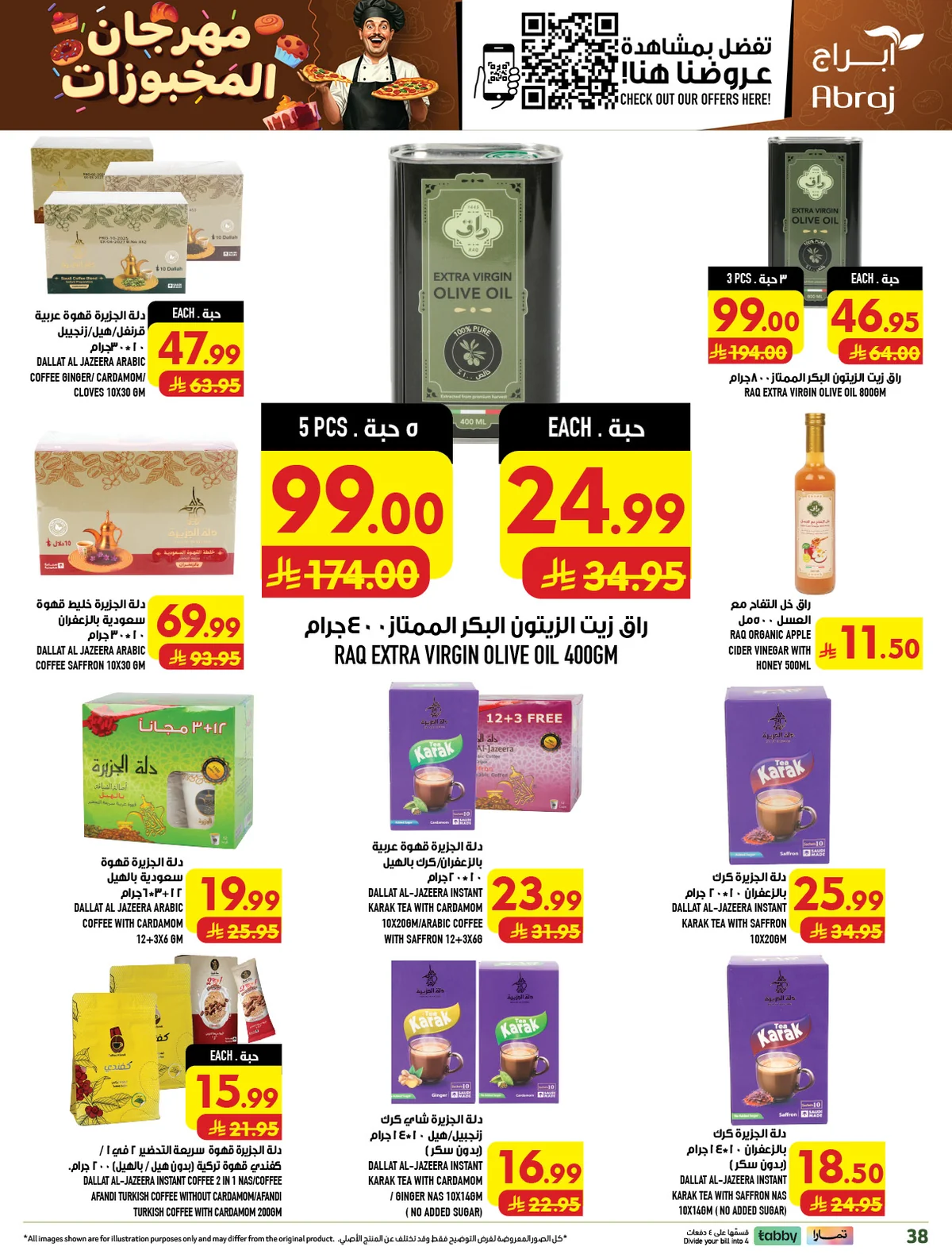 العودة للمدارس - الصورة 38 من إعلان عروض أبراج هايبرماركت
