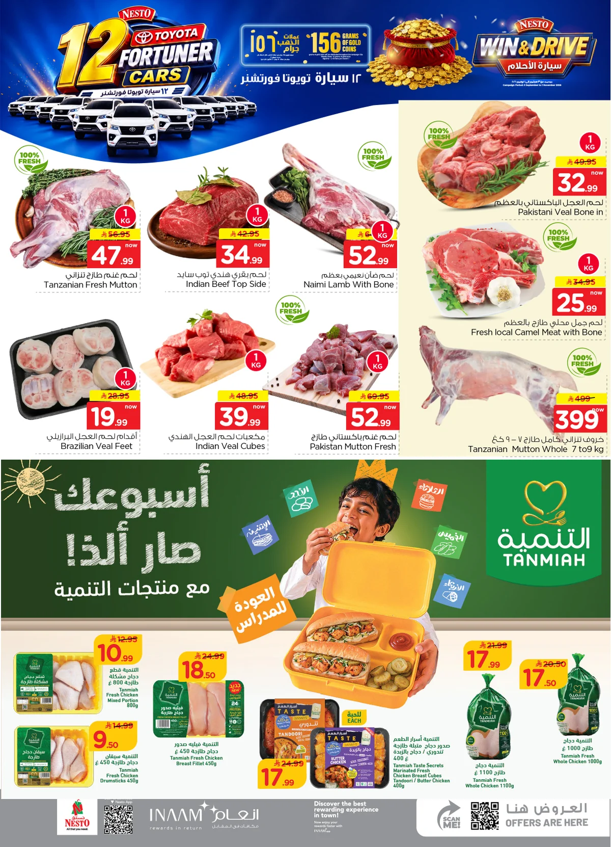 عروض Nesto Hypermarket العودة للمدارس 2 سبتمبر 2026 صورة 3