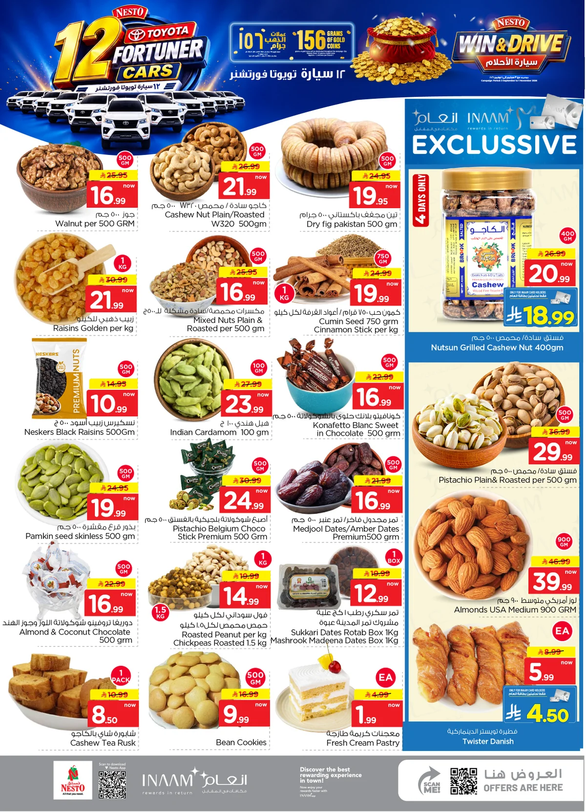 عروض Nesto Hypermarket العودة للمدارس 2 سبتمبر 2026 صورة 4