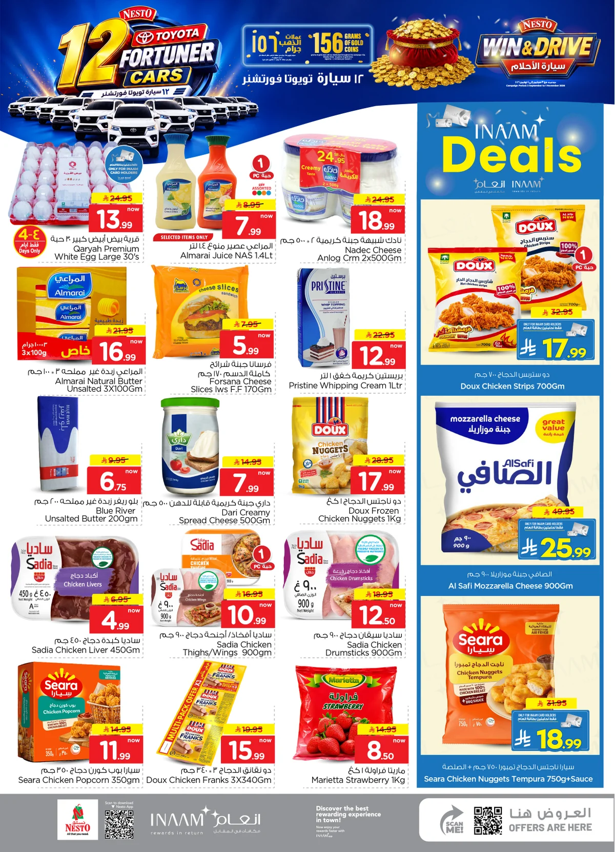 عروض Nesto Hypermarket العودة للمدارس 2 سبتمبر 2026 صورة 8
