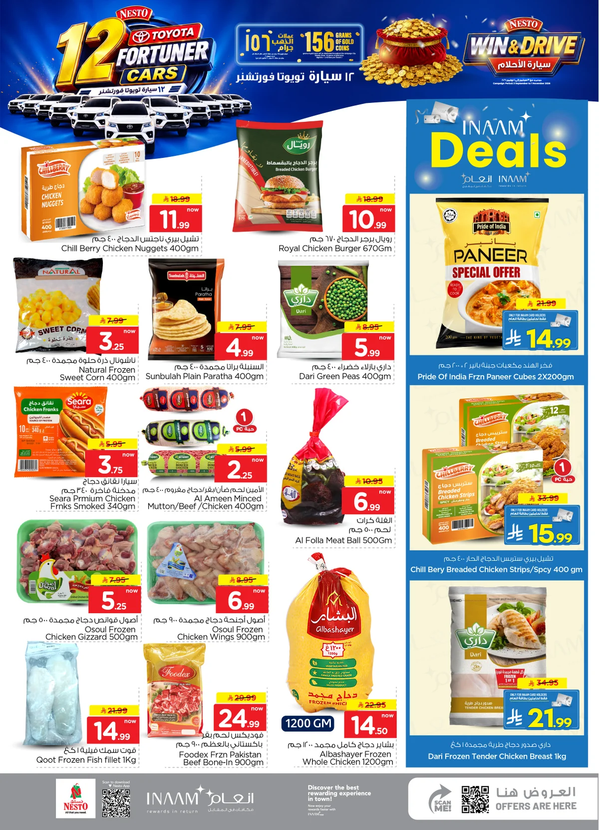 عروض Nesto Hypermarket العودة للمدارس 2 سبتمبر 2026 صورة 9
