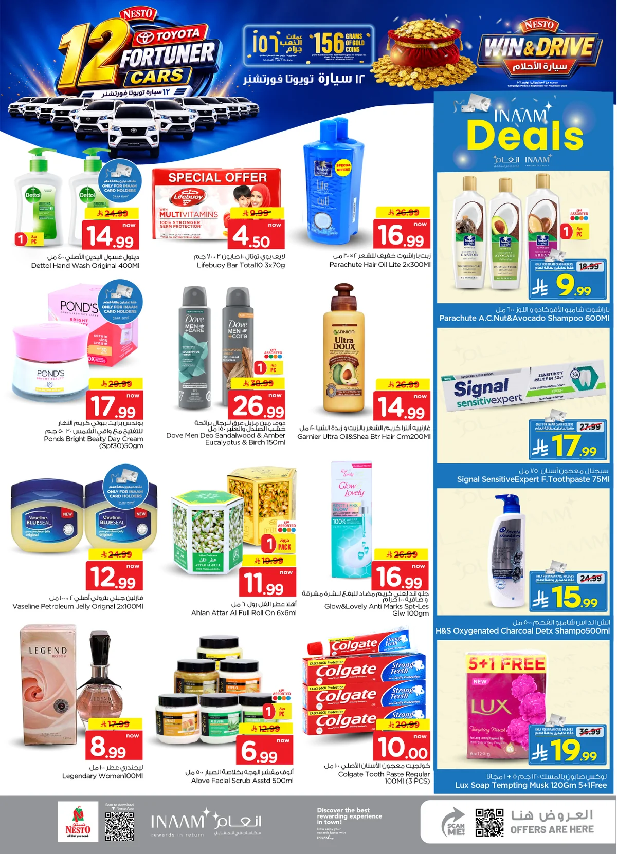 عروض Nesto Hypermarket العودة للمدارس 2 سبتمبر 2026 صورة 10