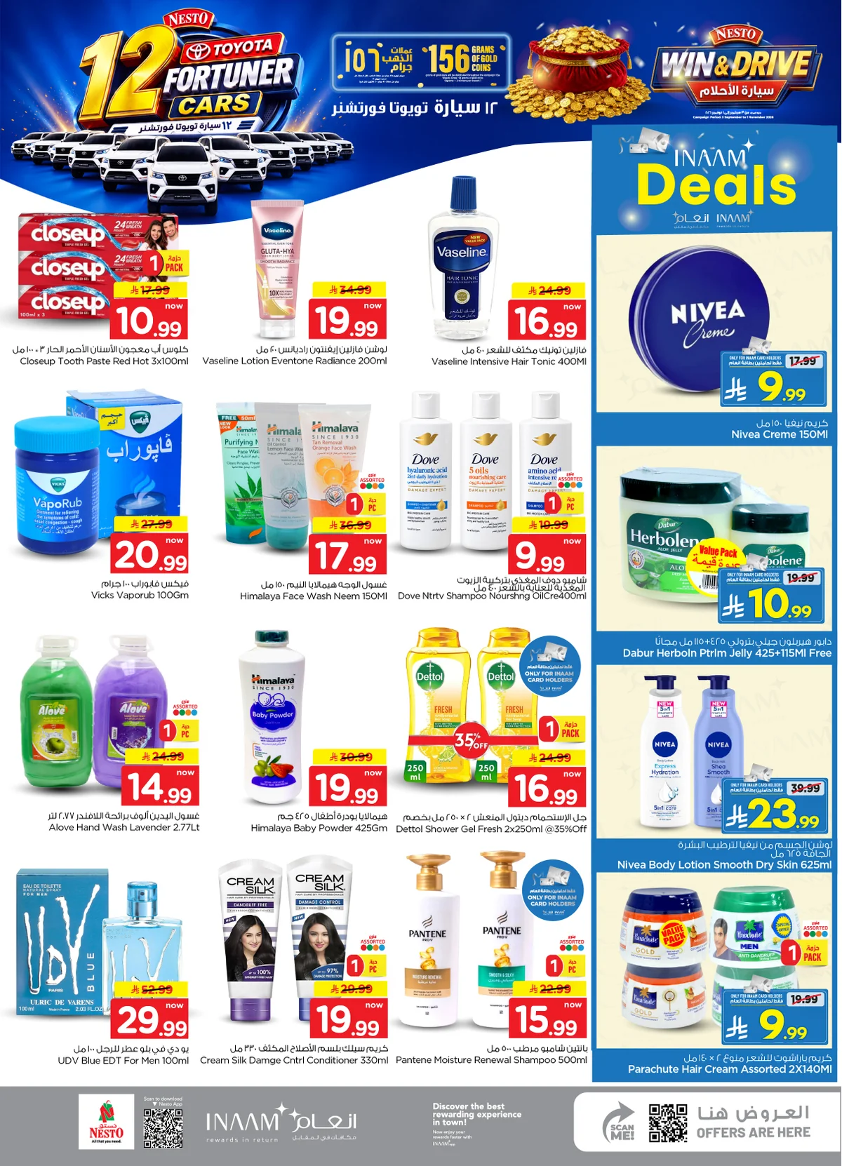 عروض Nesto Hypermarket العودة للمدارس 2 سبتمبر 2026 صورة 11
