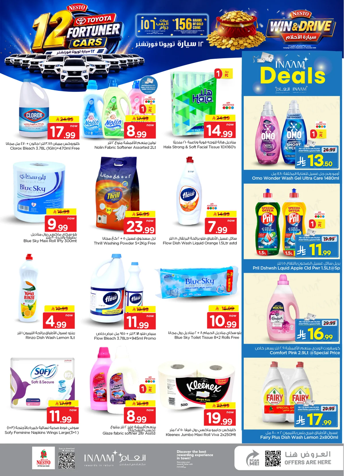 عروض Nesto Hypermarket العودة للمدارس 2 سبتمبر 2026 صورة 12