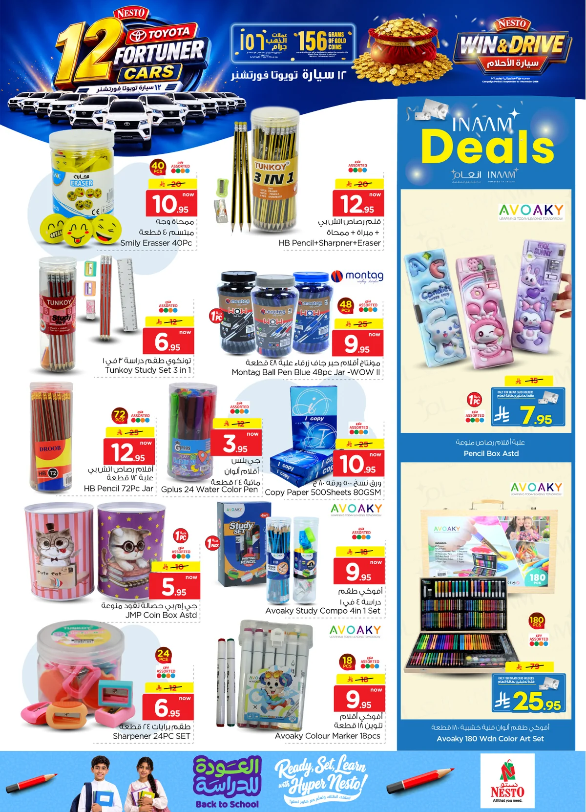 عروض Nesto Hypermarket العودة للمدارس 2 سبتمبر 2026 صورة 15