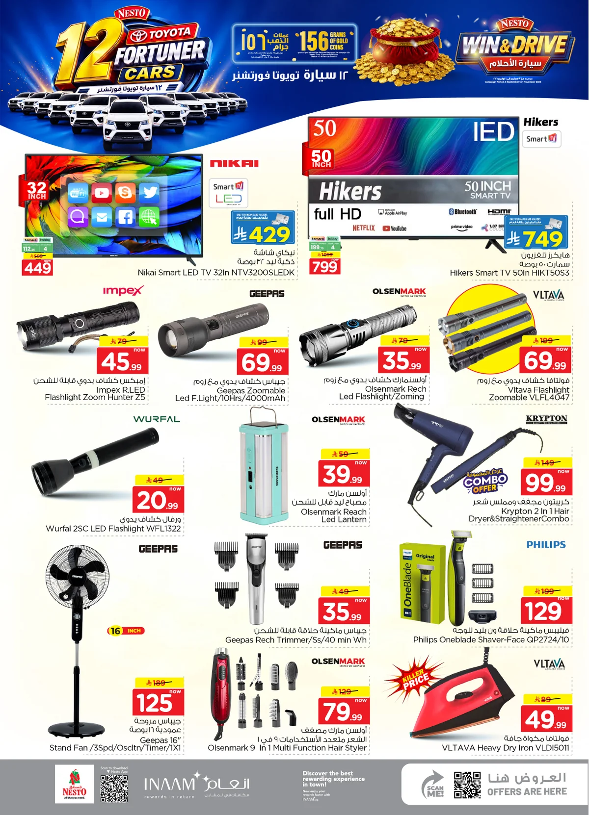 عروض Nesto Hypermarket العودة للمدارس 2 سبتمبر 2026 صورة 20