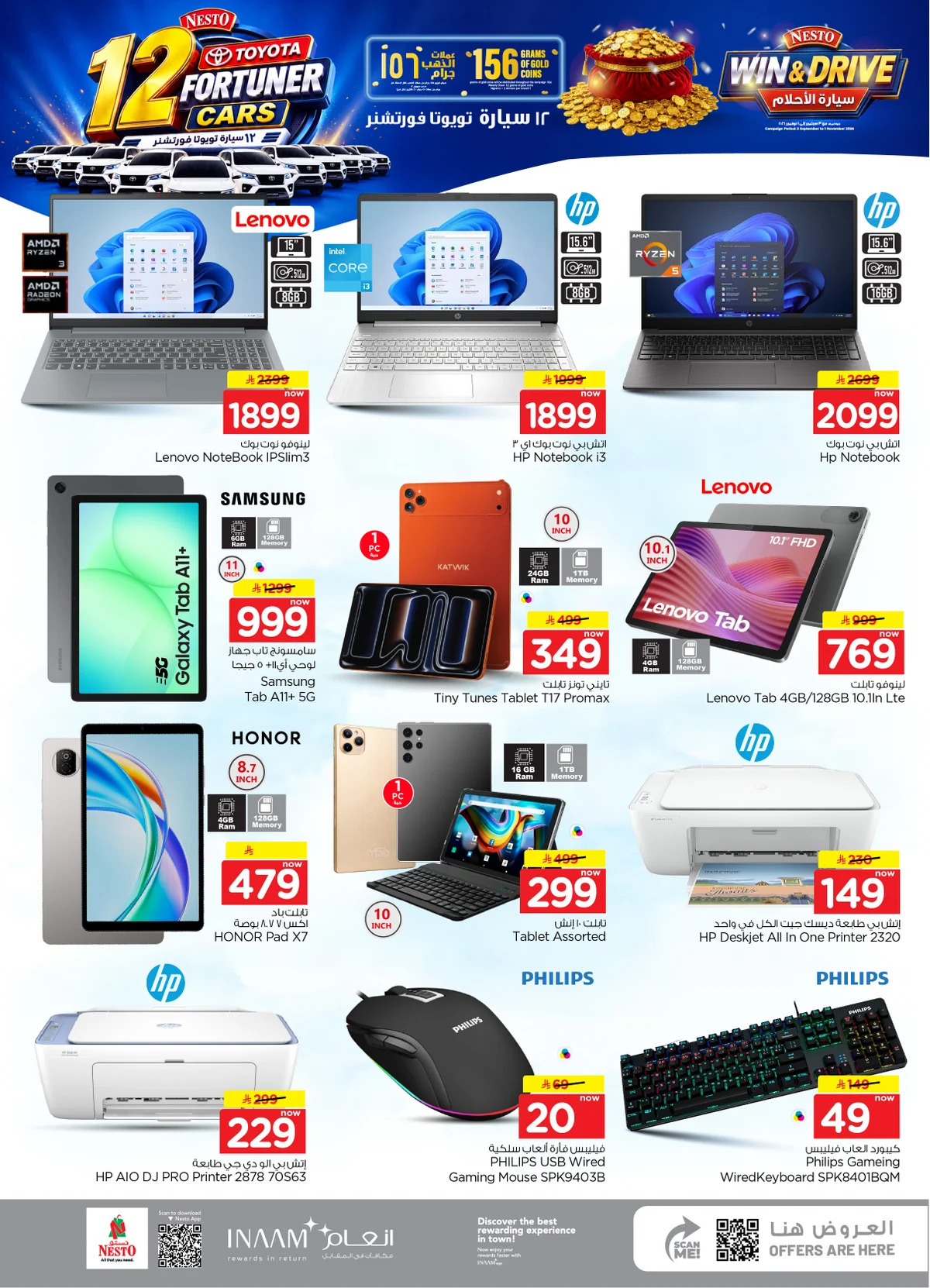 عروض Nesto Hypermarket العودة للمدارس 2 سبتمبر 2026 صورة 21