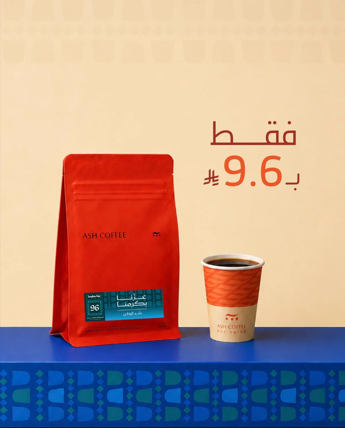 الصورة 1 من إعلان عروض آش كوفي