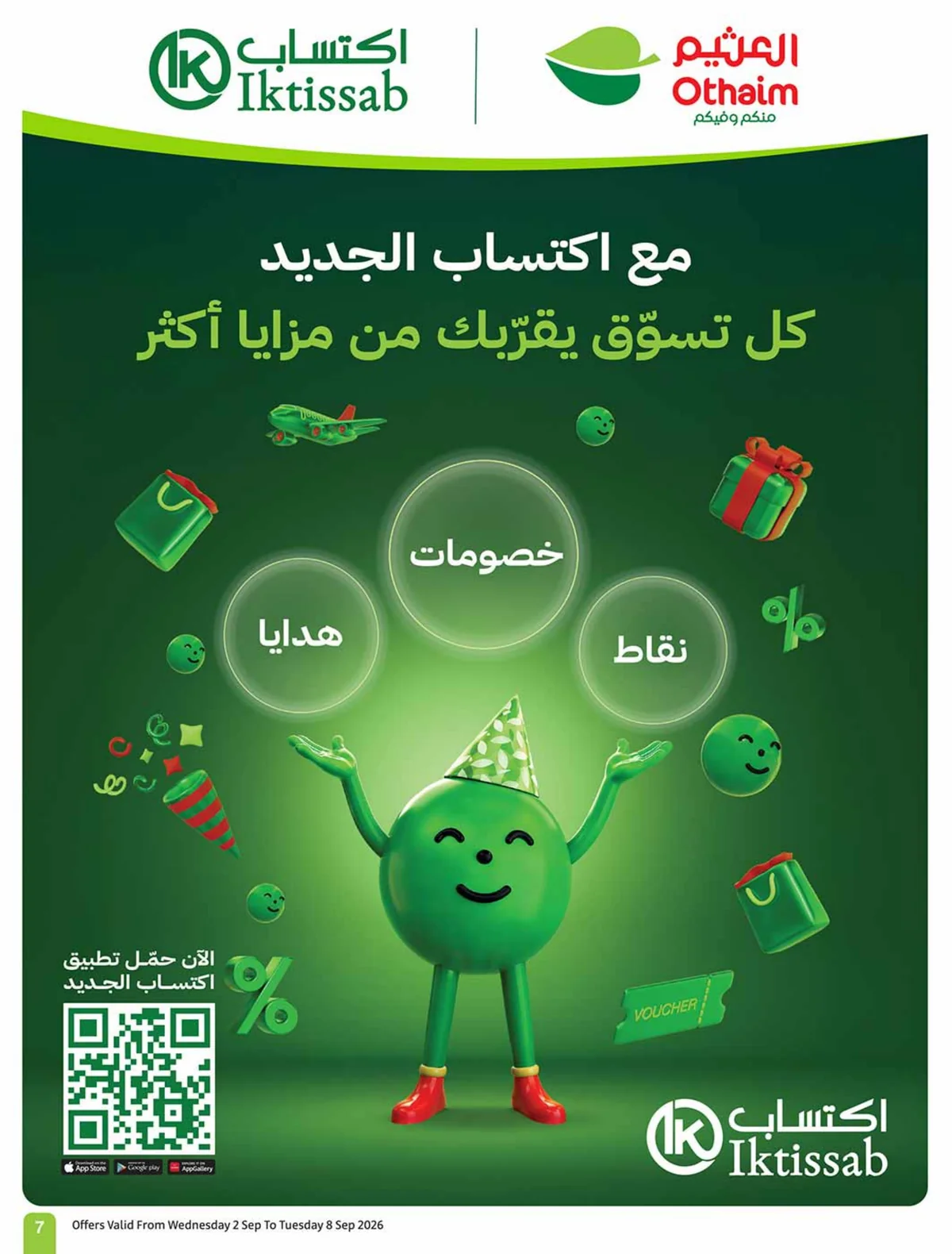 العودة للمدارس - الصورة 7 من إعلان عروض العثيم