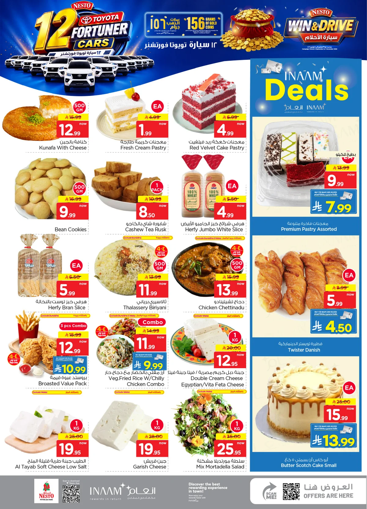 عروض نيستو هايبر ماركت العودة للمدارس 2 سبتمبر 2026 صورة 5