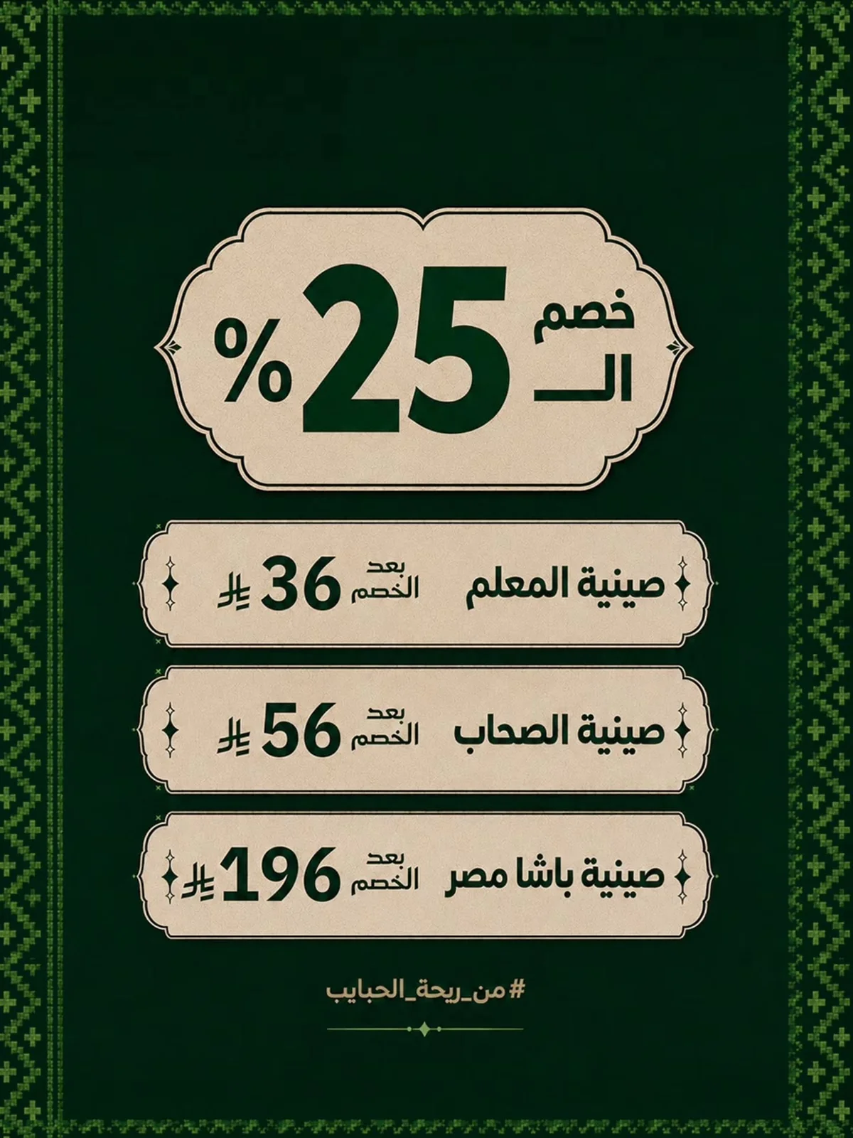 صورة 2 من عروض باشا مصر اليوم الوطني 96 بتاريخ 1 سبتمبر 2026