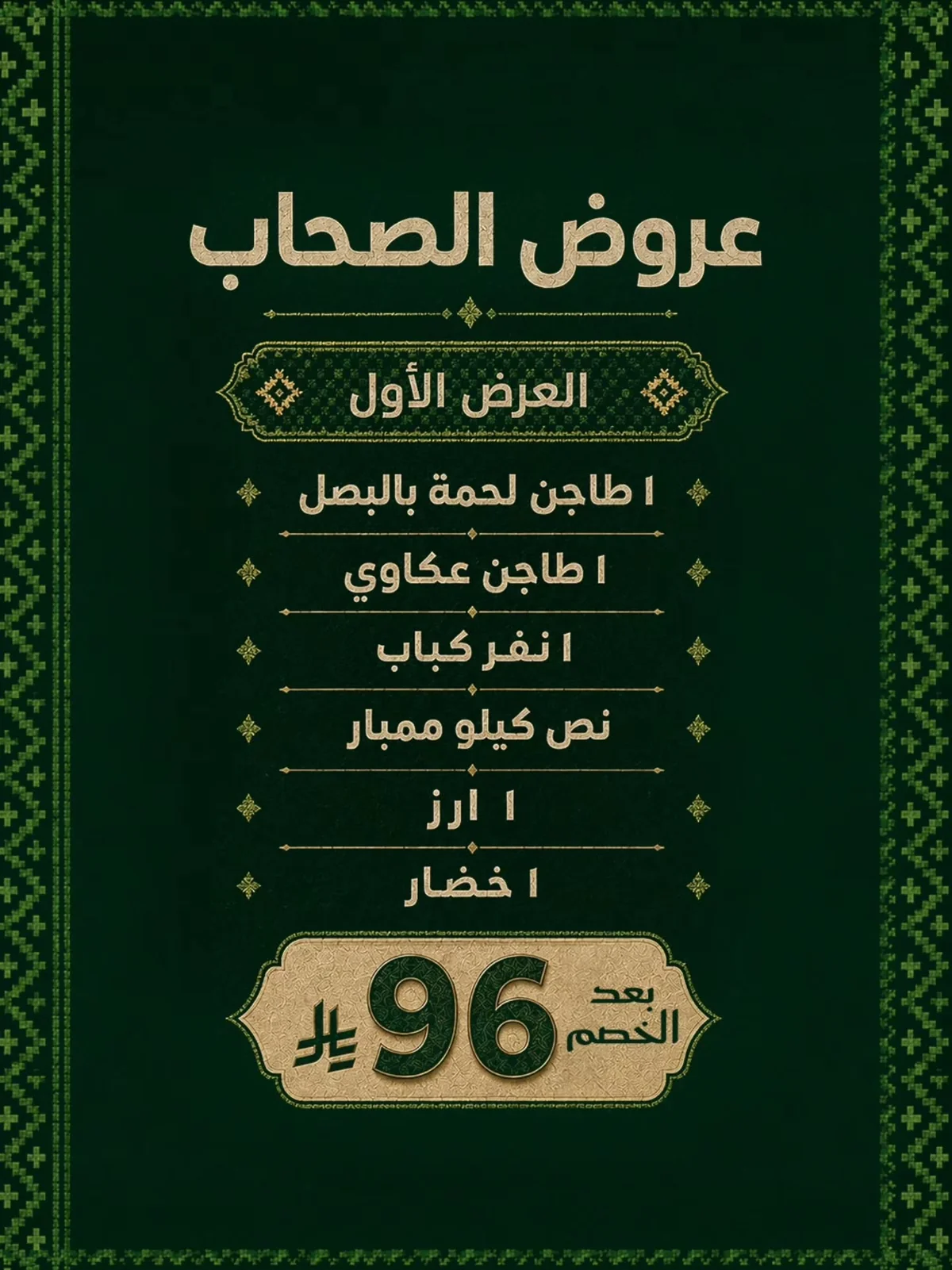 صورة 3 من عروض باشا مصر اليوم الوطني 96 بتاريخ 1 سبتمبر 2026
