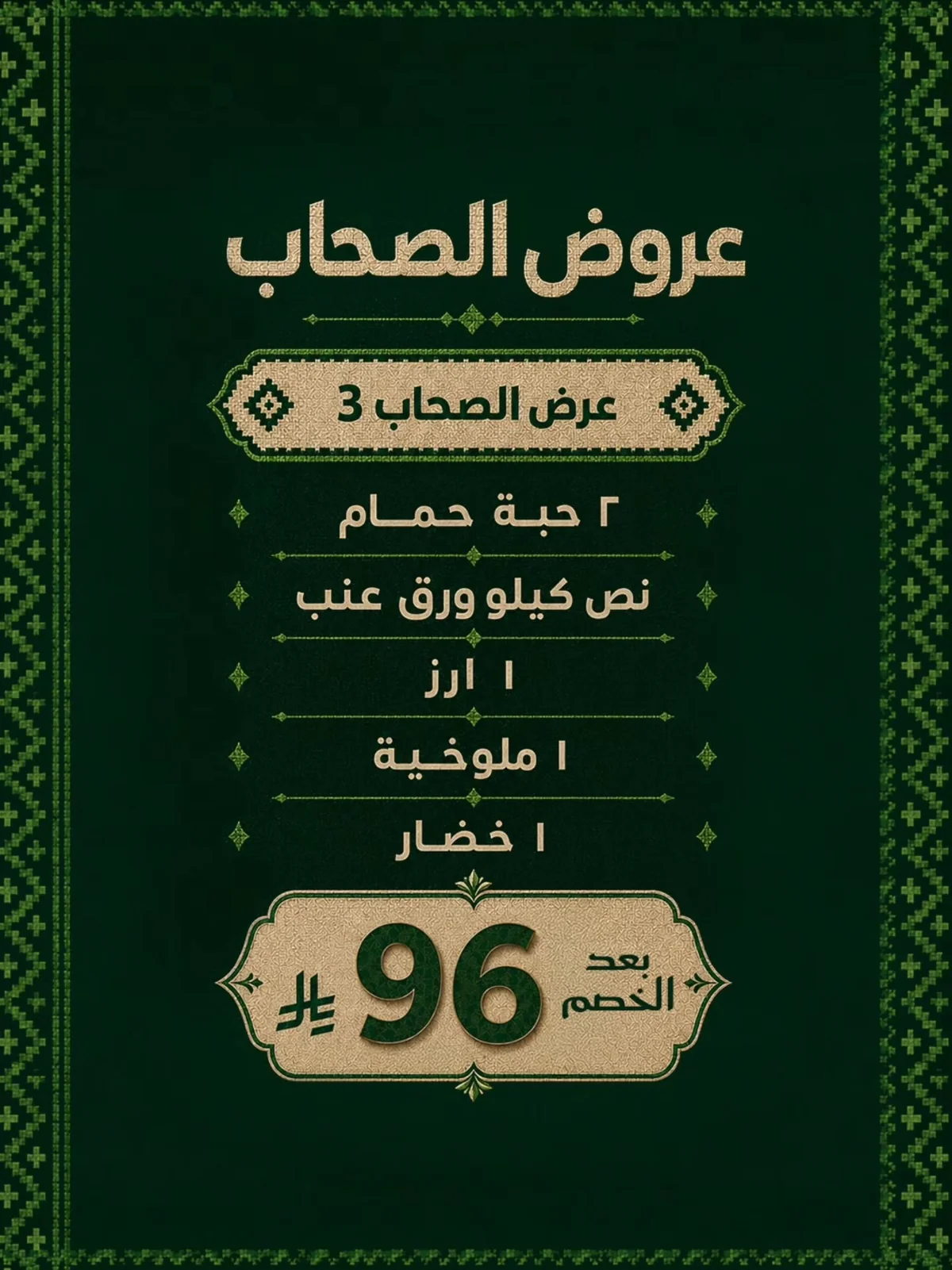 صورة 5 من عروض باشا مصر اليوم الوطني 96 بتاريخ 1 سبتمبر 2026