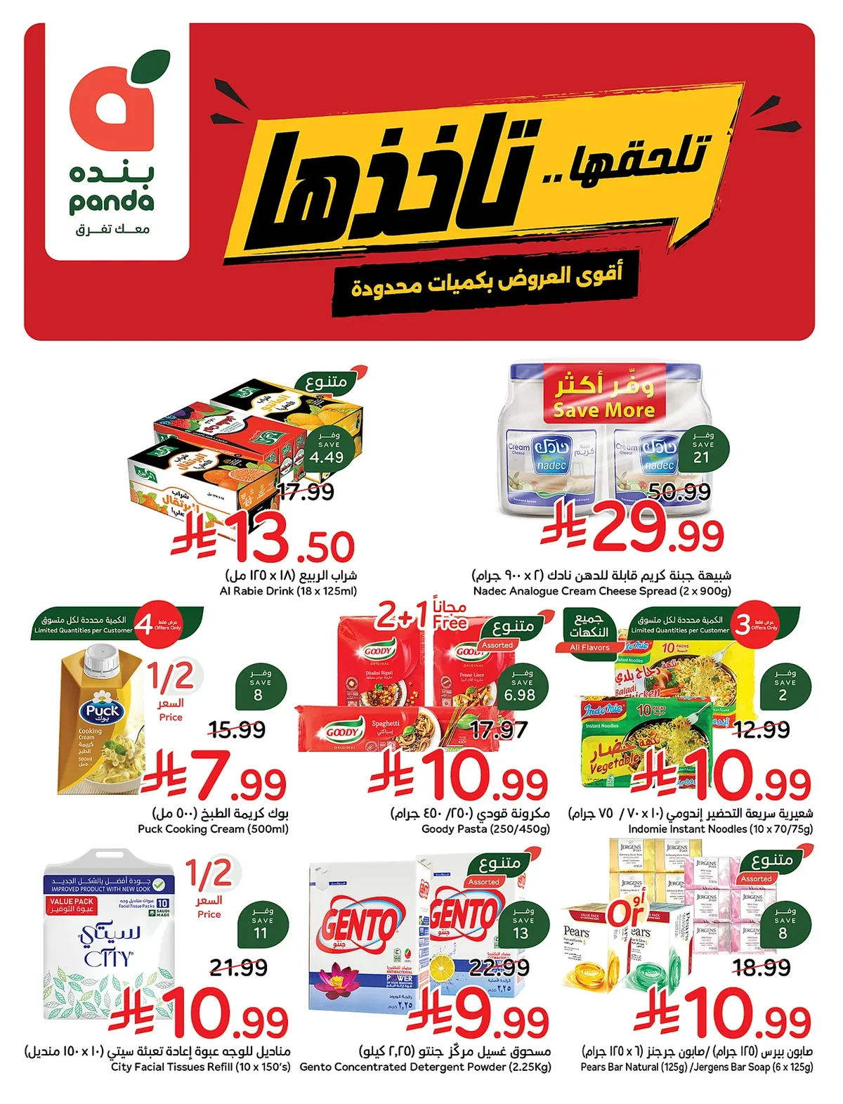 العودة للمدارس - الصورة 1 من إعلان عروض بنده