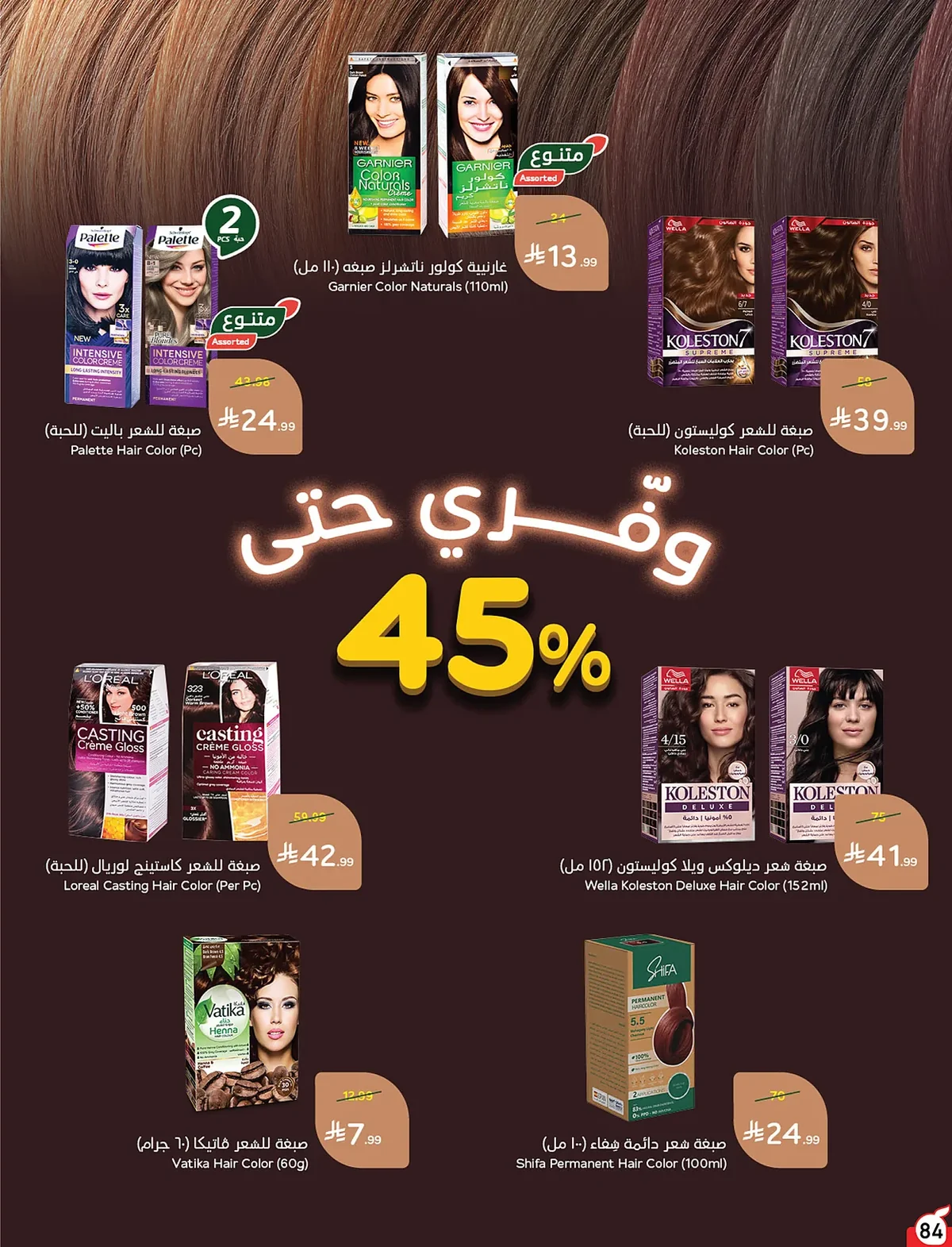 العودة للمدارس - الصورة 84 من إعلان عروض بنده