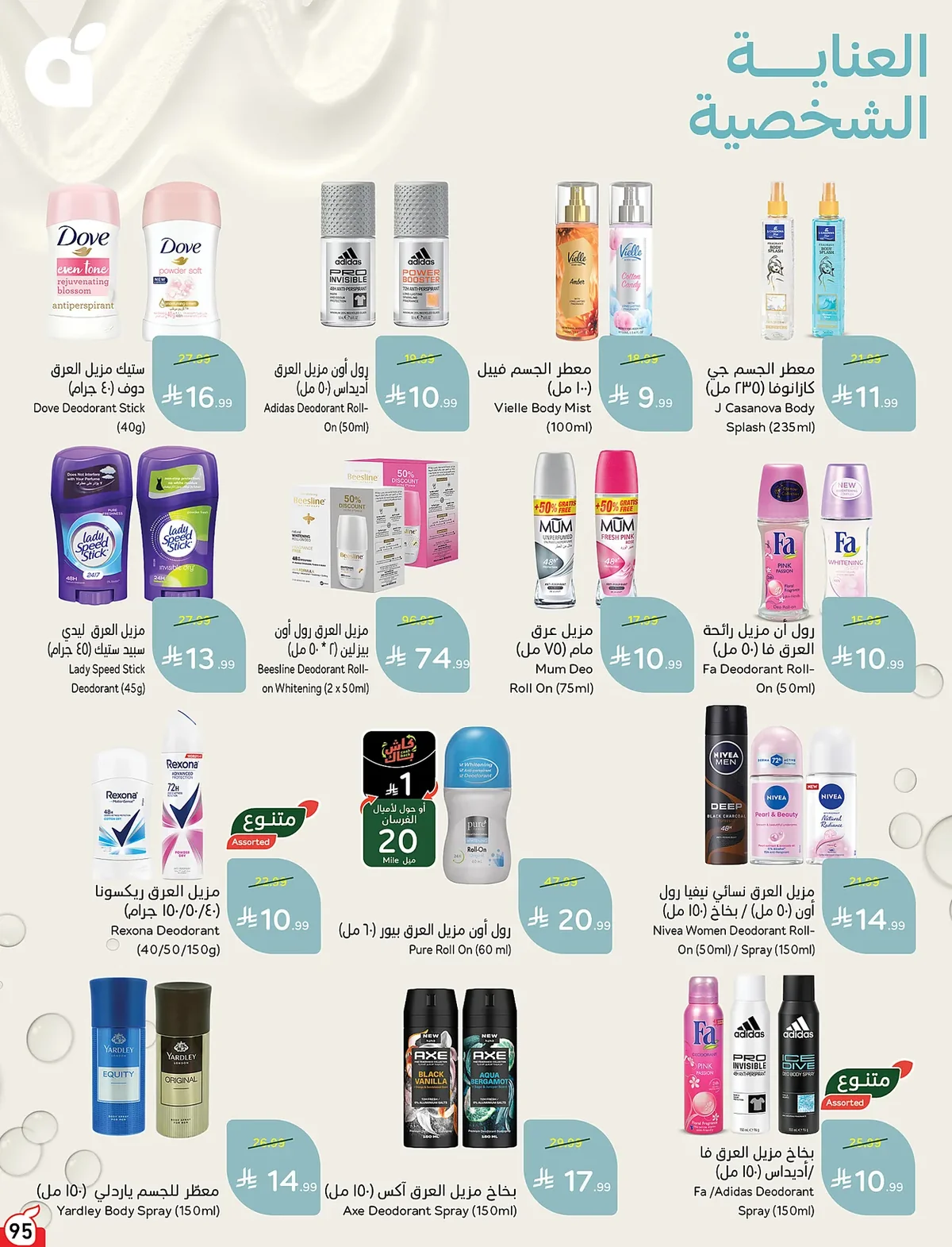العودة للمدارس - الصورة 95 من إعلان عروض بنده