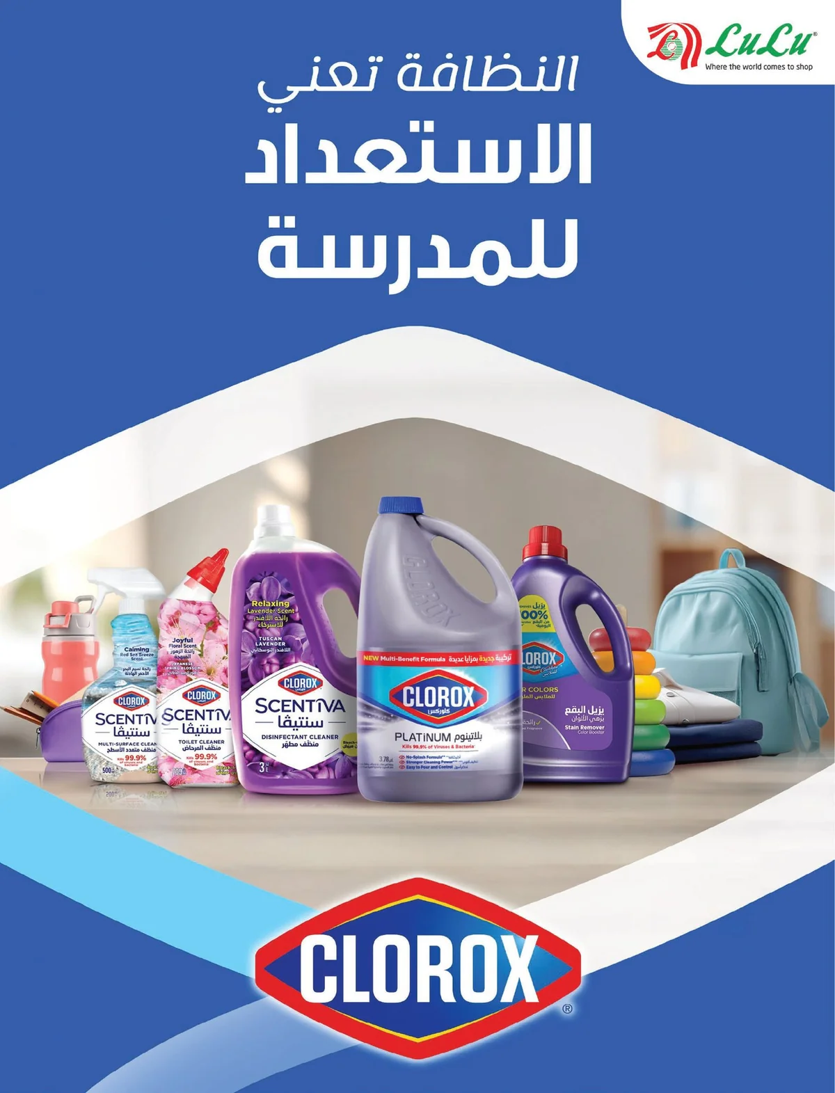 العودة للمدارس - الصورة 5 من إعلان عروض لولو مول الدمام