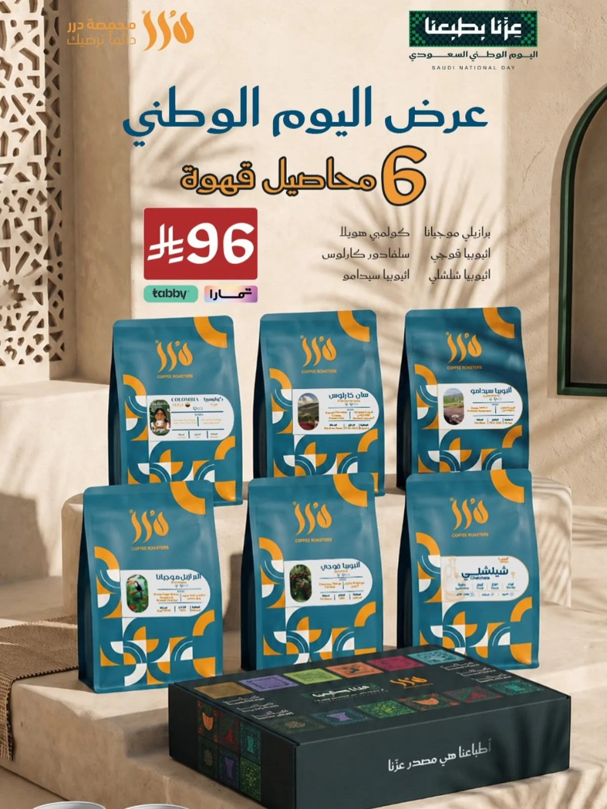 عروض درر اليوم الوطني 96 2 سبتمبر 2026 صورة 1