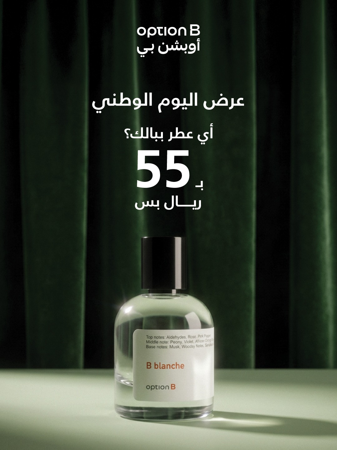 اليوم الوطني 96 - الصورة 1 من إعلان عروض اوبشن بي