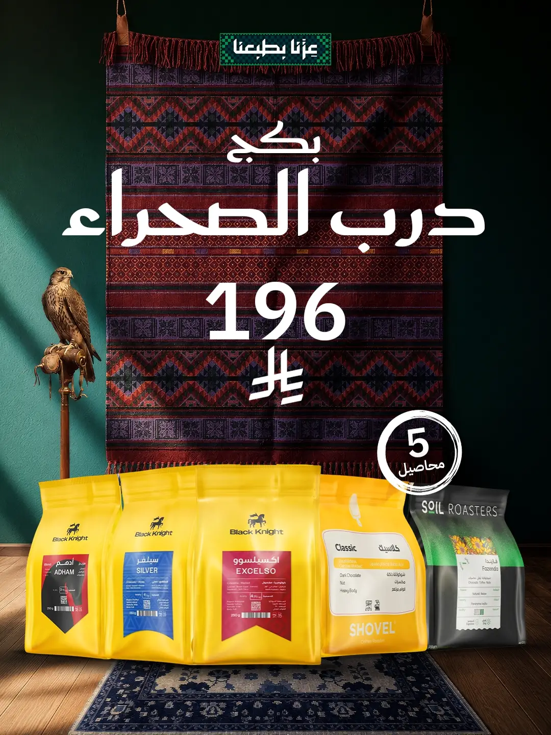 صورة 2 من عروض بيّــاك اليوم الوطني 96 بتاريخ 2 سبتمبر 2026