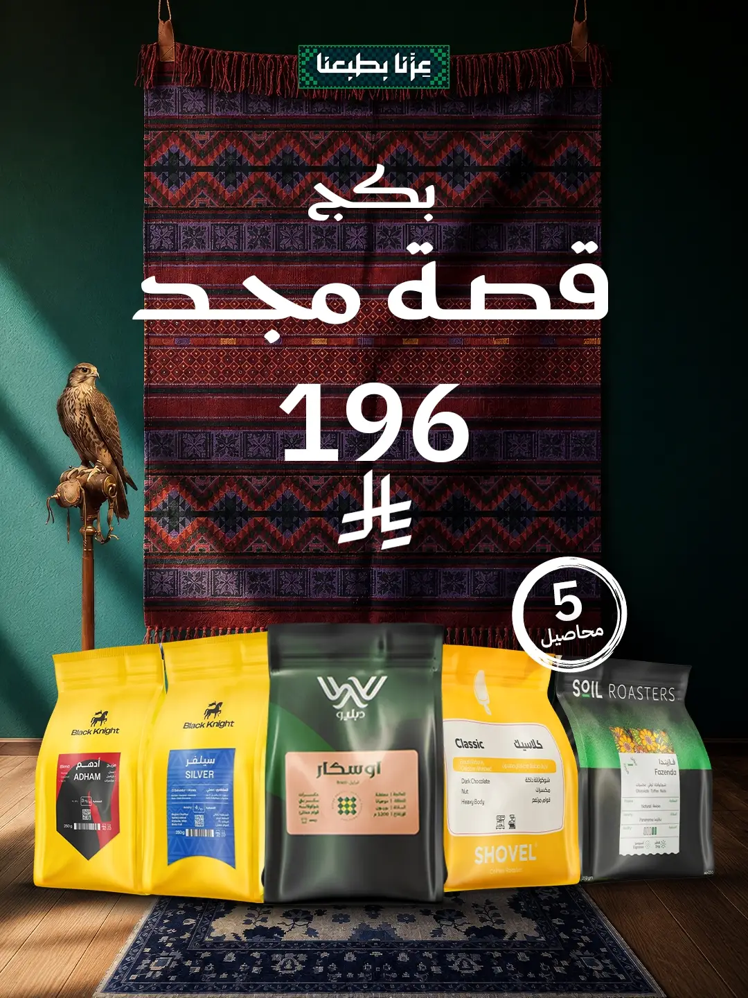 صورة 3 من عروض بيّــاك اليوم الوطني 96 بتاريخ 2 سبتمبر 2026