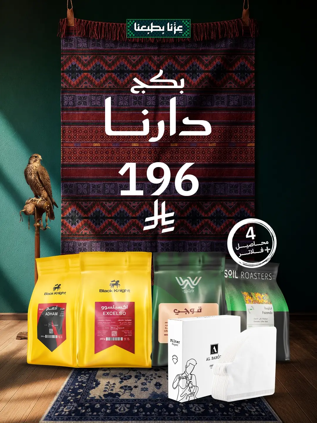 صورة 4 من عروض بيّــاك اليوم الوطني 96 بتاريخ 2 سبتمبر 2026