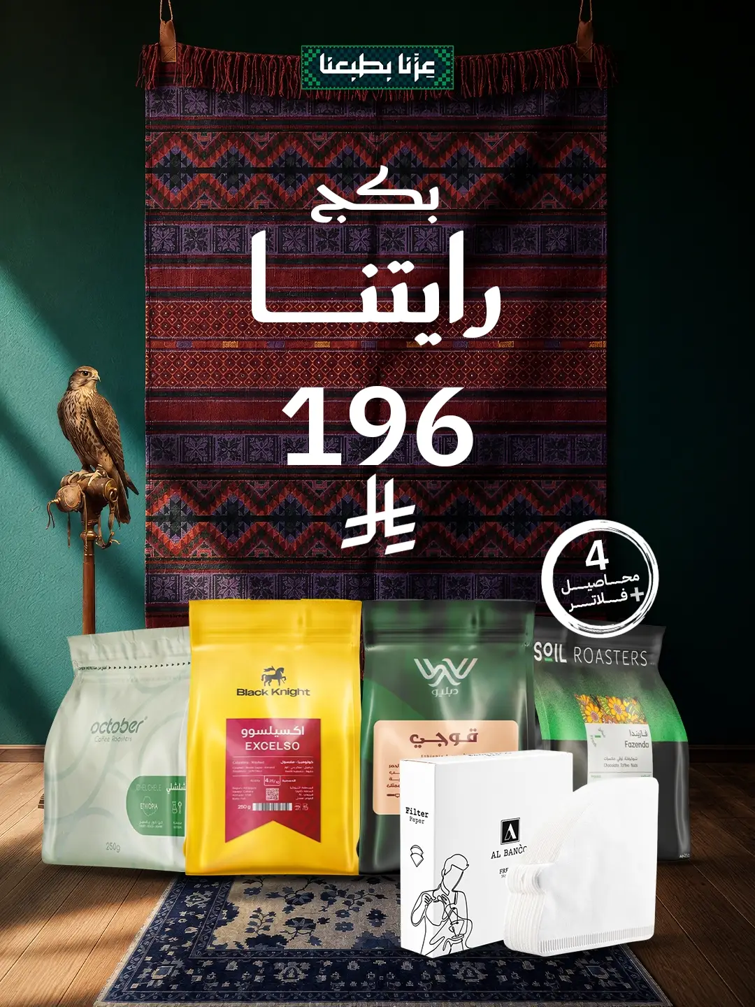 صورة 5 من عروض بيّــاك اليوم الوطني 96 بتاريخ 2 سبتمبر 2026