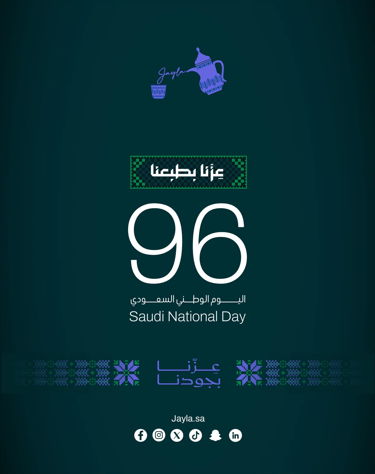 اليوم الوطني 96 - الصورة 1 من إعلان عروض جيلا