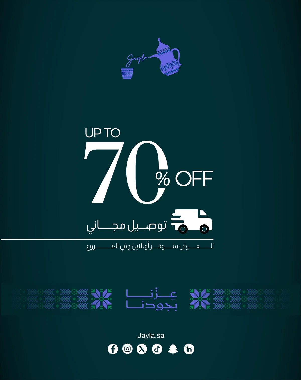 اليوم الوطني 96 - الصورة 2 من إعلان عروض جيلا