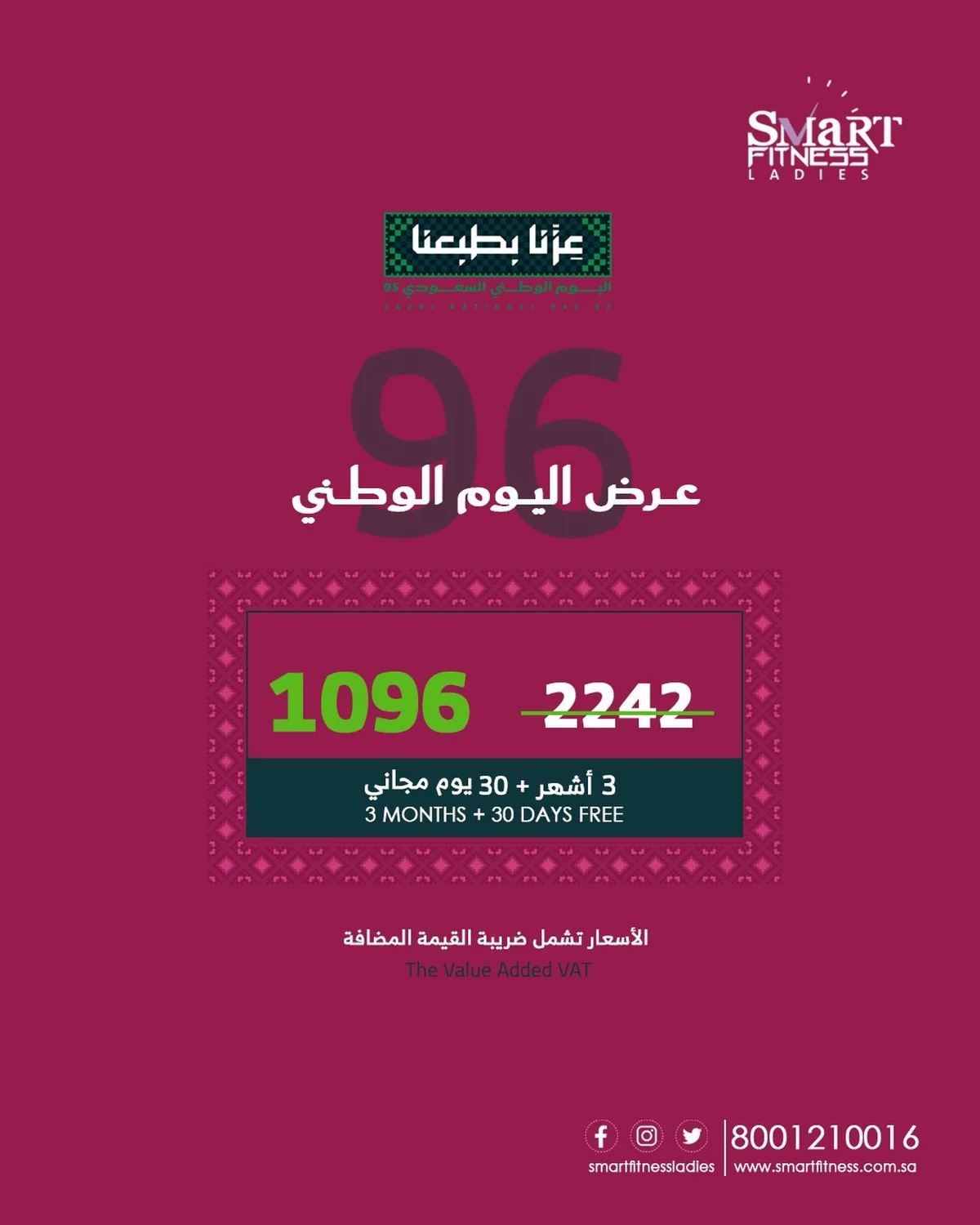 اليوم الوطني 96 - الصورة 1 من إعلان عروض اللياقة الذكية سيدات