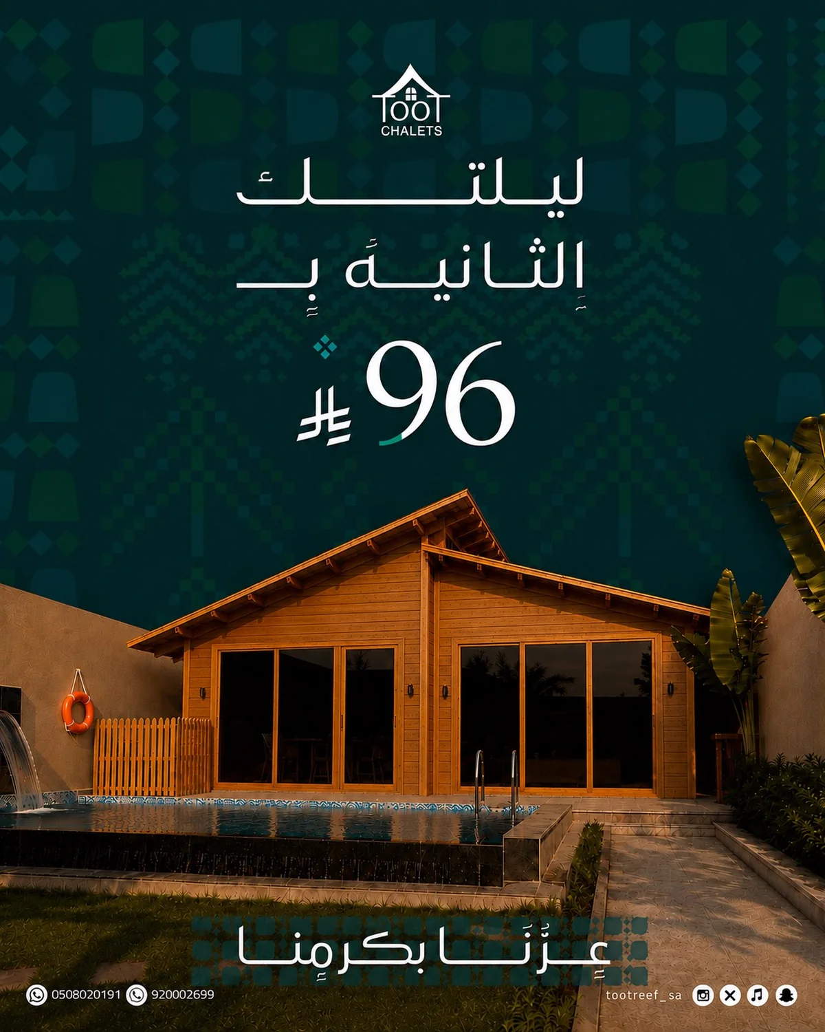صورة 1 من عروض شاليهات توت الريفية بتاريخ 2 سبتمبر 2026