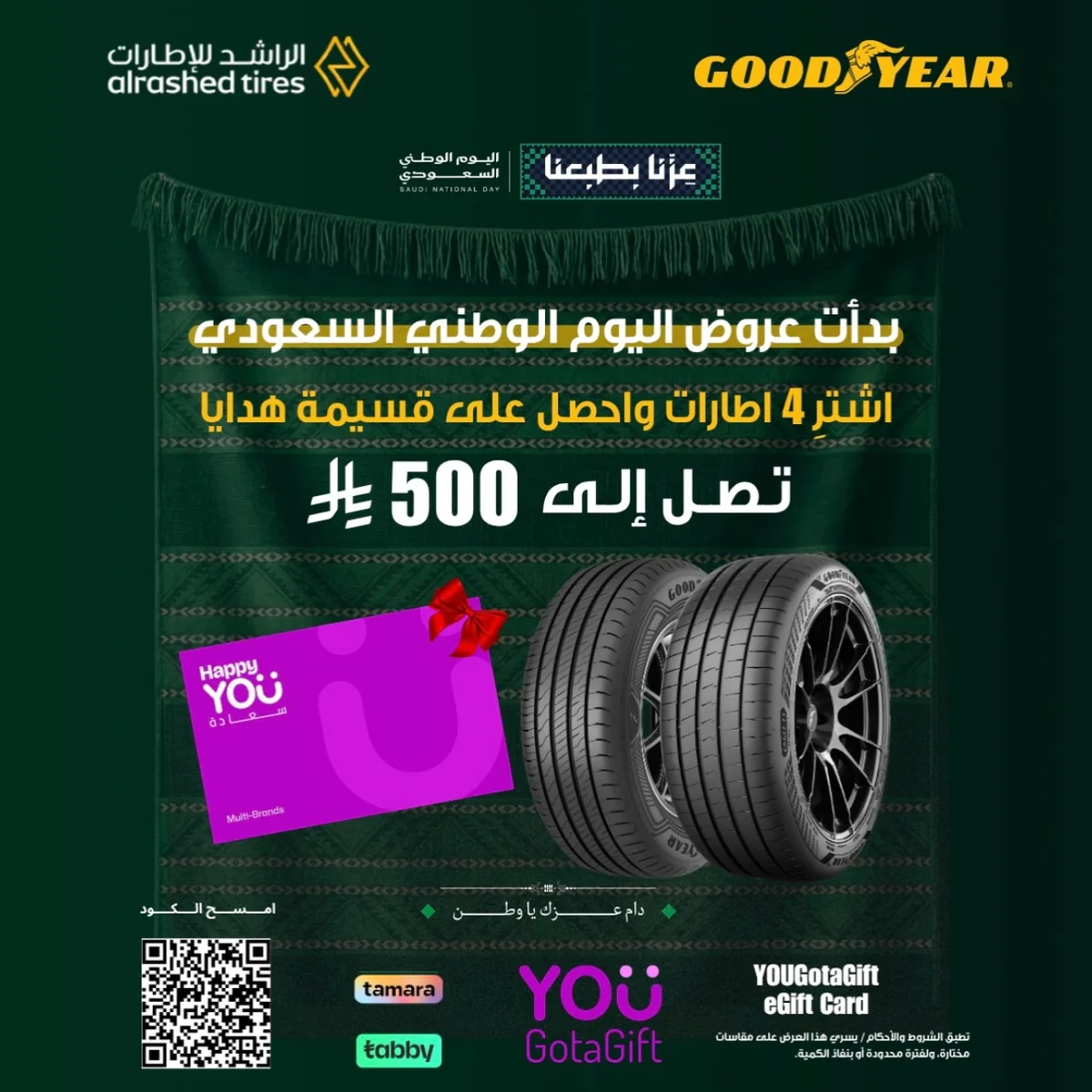 اليوم الوطني 96 - الصورة 1 من إعلان عروض الراشد للإطارات