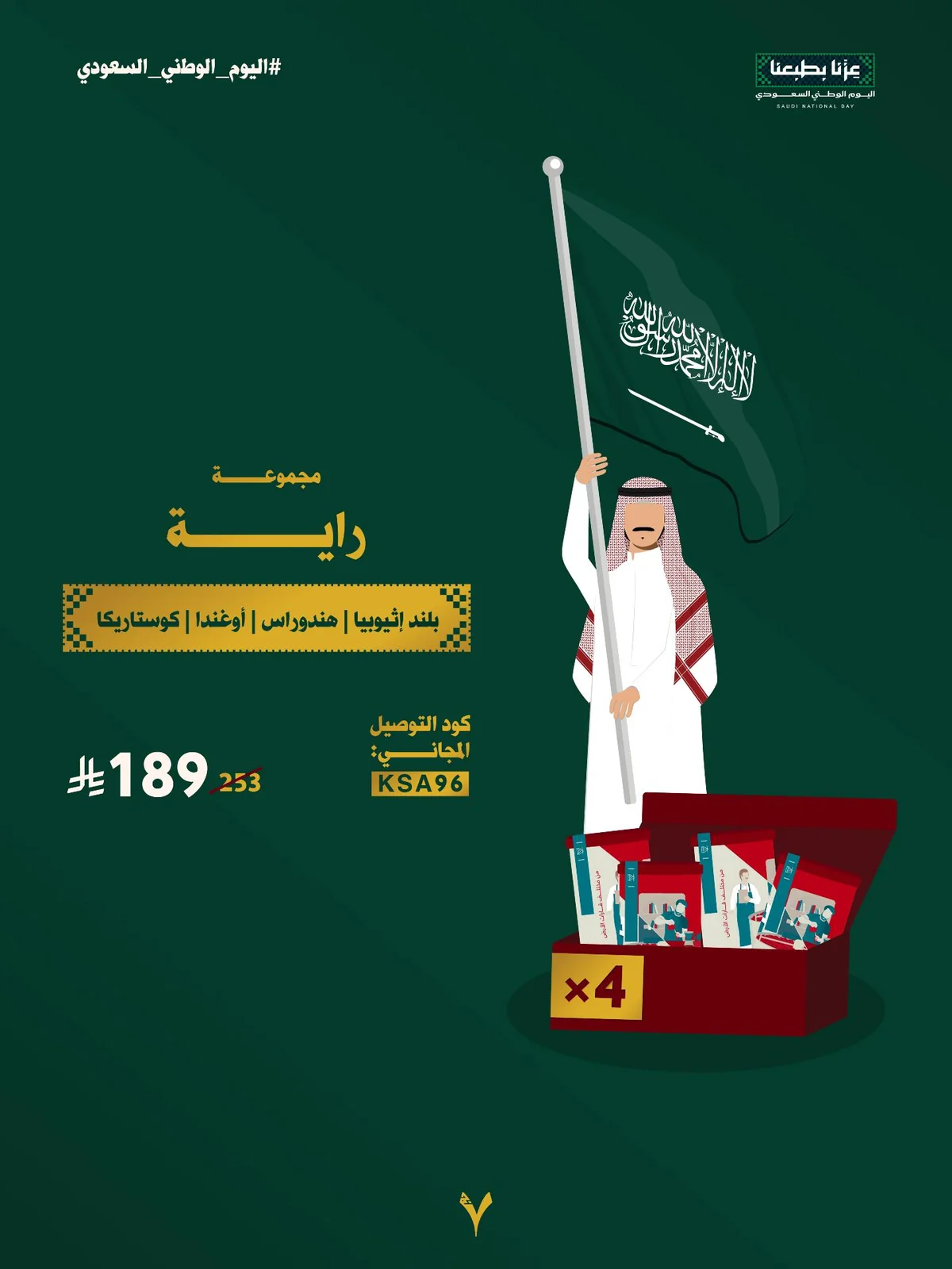 عروض سبعة جرام اليوم الوطني 96 3 سبتمبر 2026 صورة 3