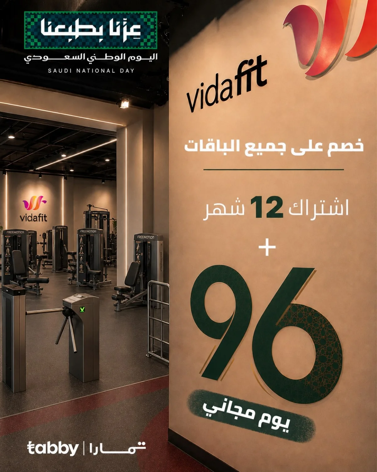 صورة 1 من عروض Vidafit Fit اليوم الوطني 96 بتاريخ 3 سبتمبر 2026