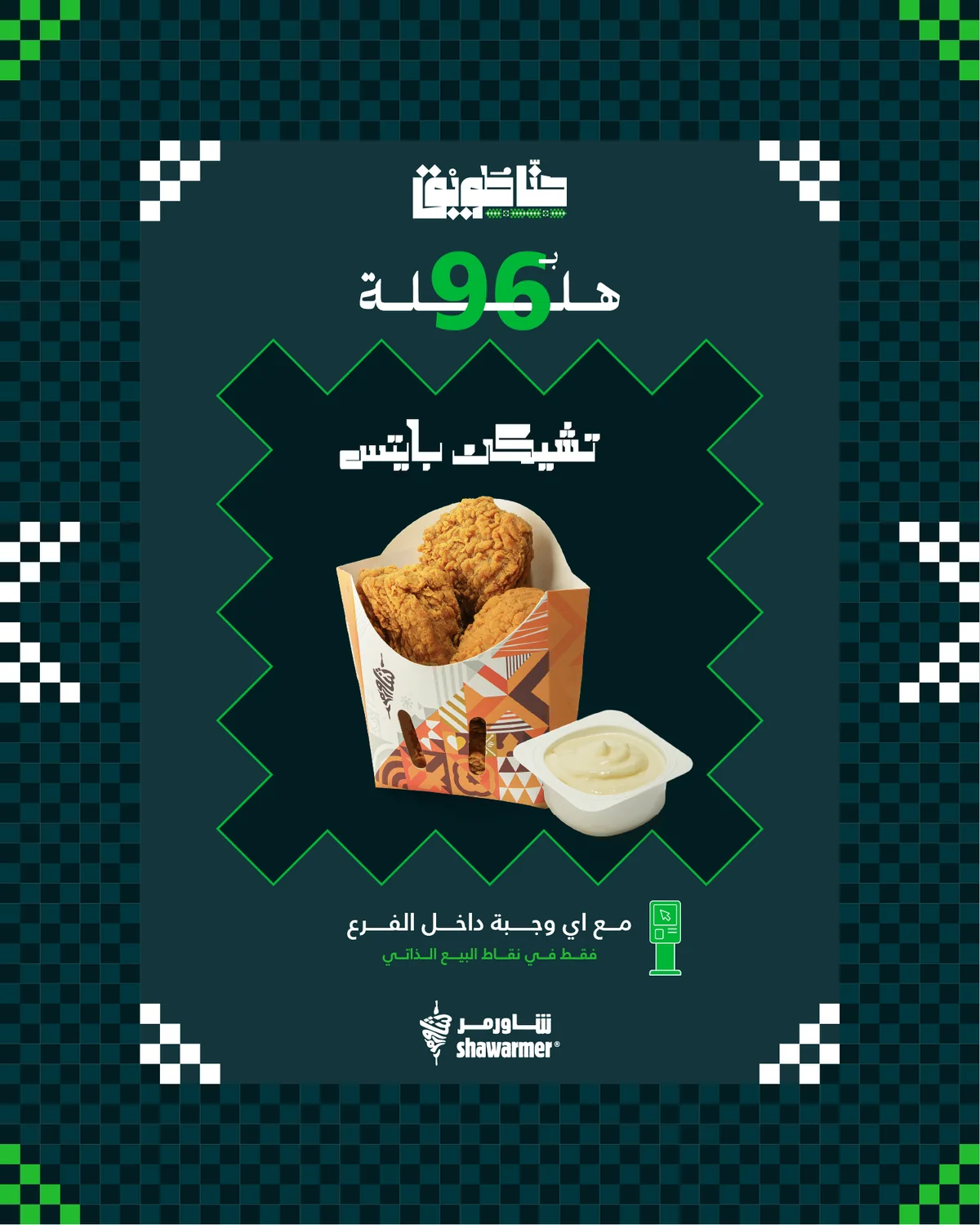 عروض شاورمر صورة 3