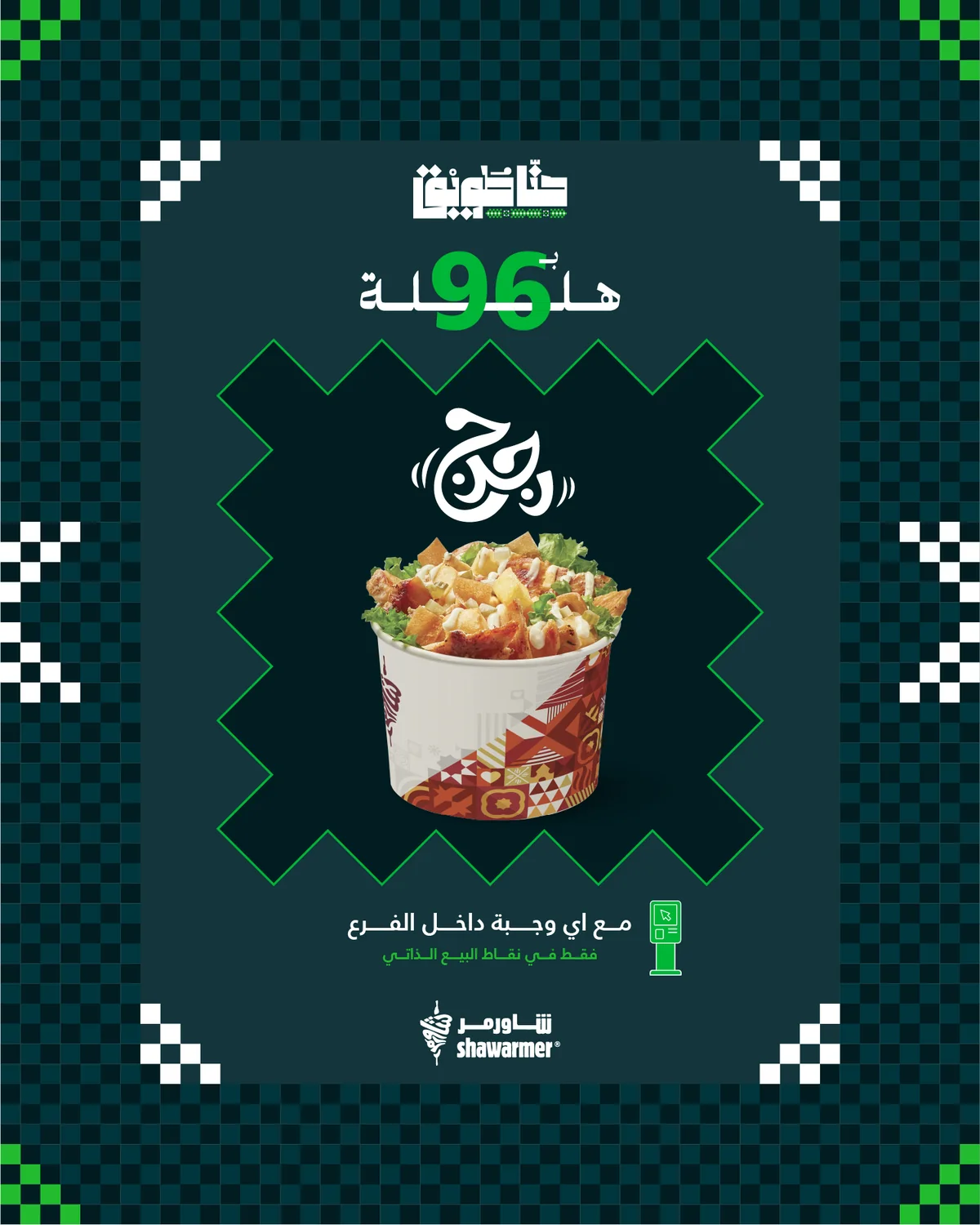 عروض شاورمر صورة 4