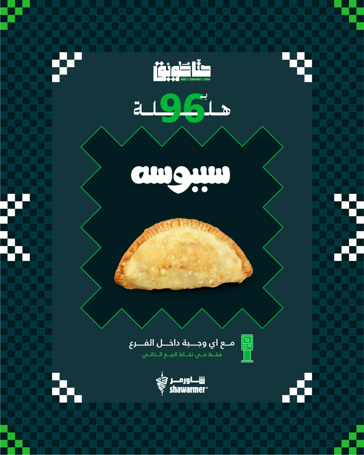 عروض شاورمر صورة 5