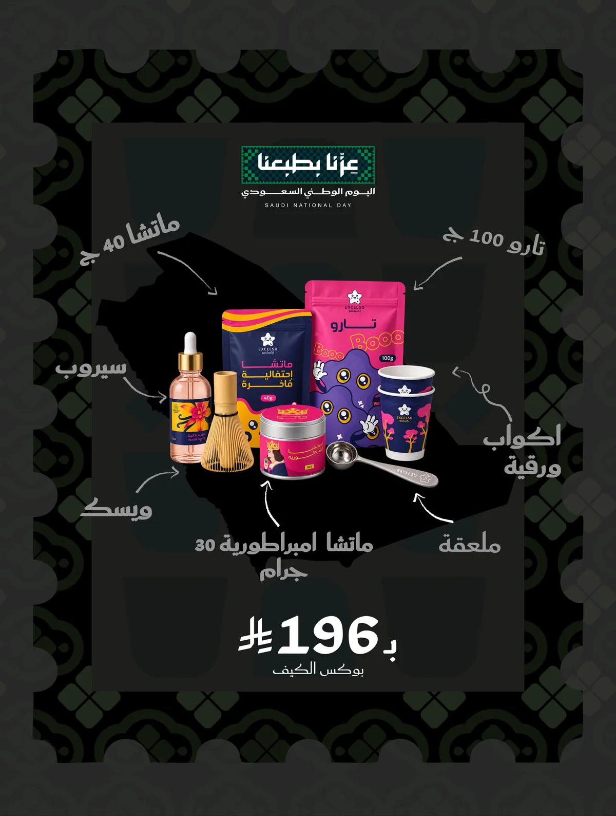 اليوم الوطني 96 - الصورة 1 من إعلان عروض اكسيلسو