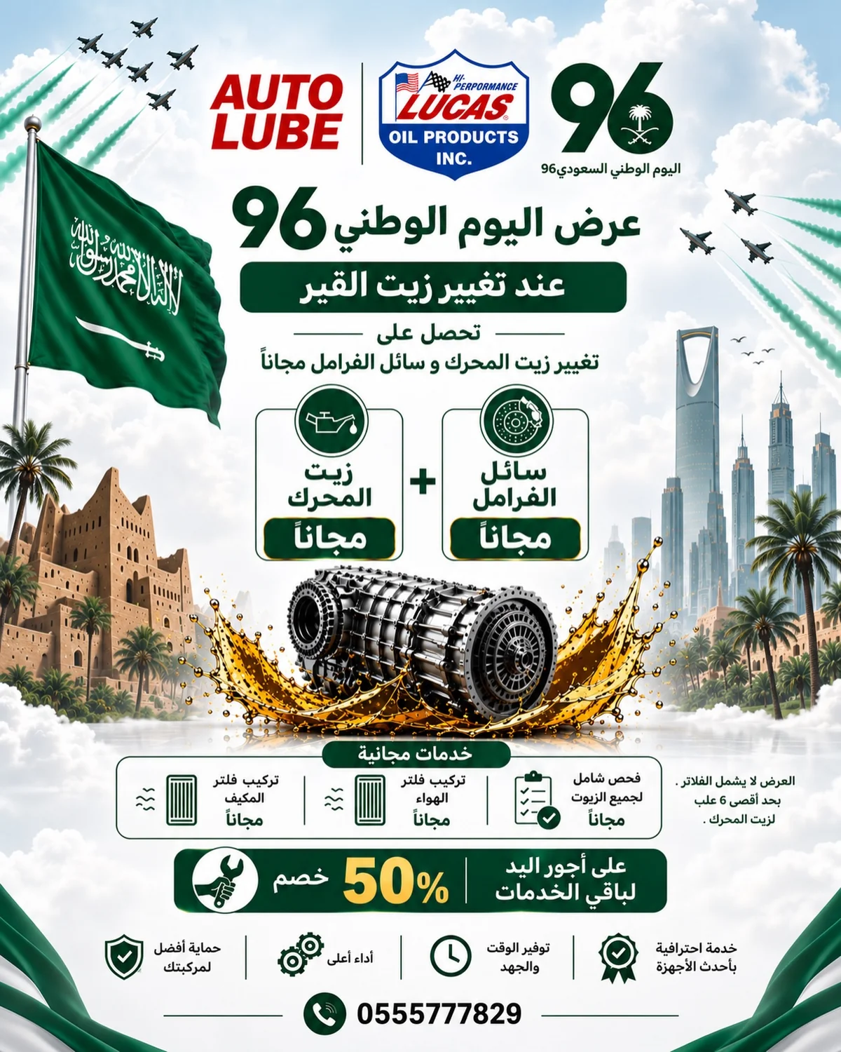 صورة 1 من عروض أوتو لوب اليوم الوطني 96 بتاريخ 4 سبتمبر 2026