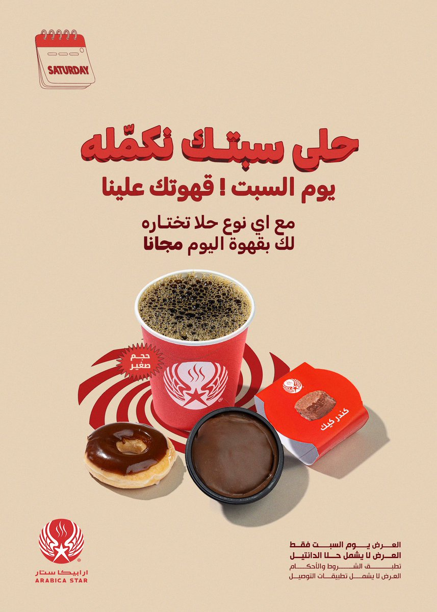 صورة 1 من عروض ارابيكا ستار بتاريخ 5 سبتمبر 2026