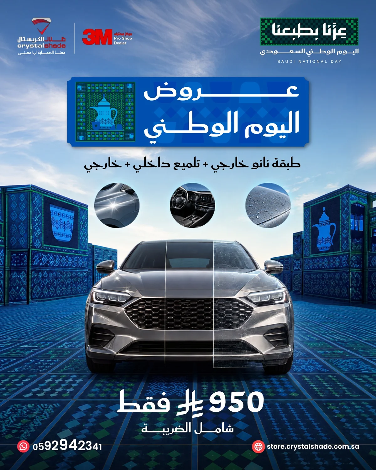 صورة 1 من عروض ظلال الكريستال اليوم الوطني 96 بتاريخ 4 سبتمبر 2026