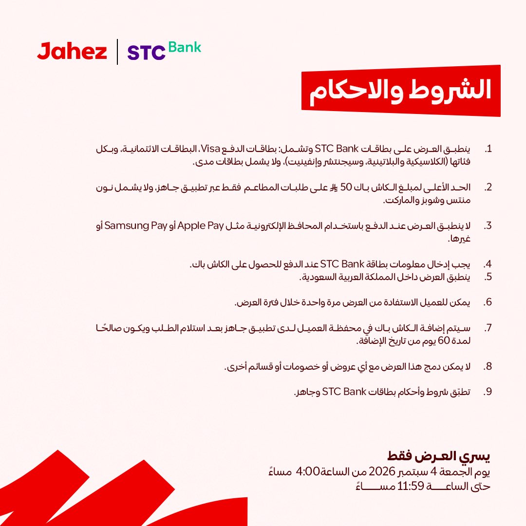 عروض جاهز 4 سبتمبر 2026 صورة 2